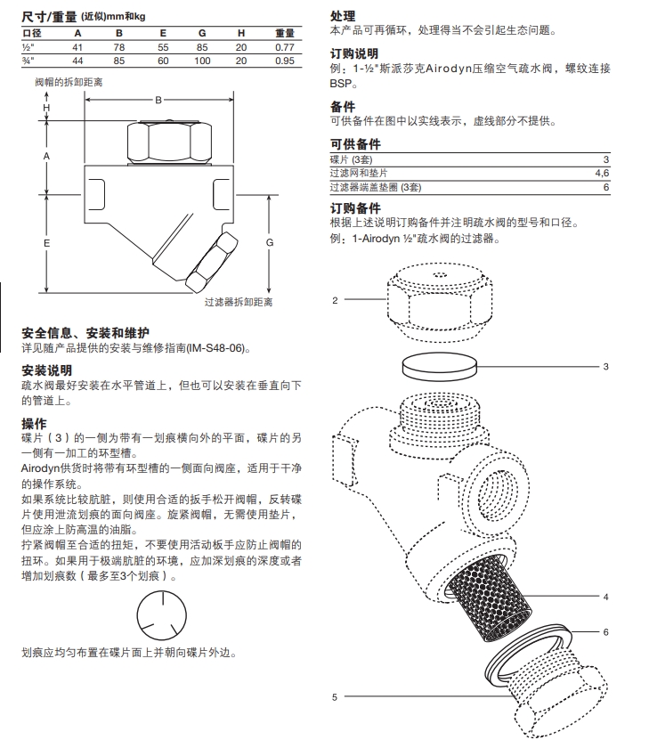 斯派莎克压缩空气疏水阀尺寸重量