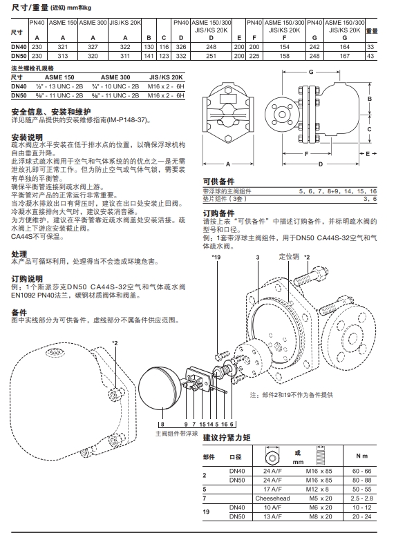 斯派莎克碳钢CA44S疏水阀尺寸参数