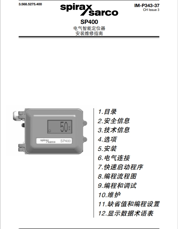 SP400.器安装维修指南